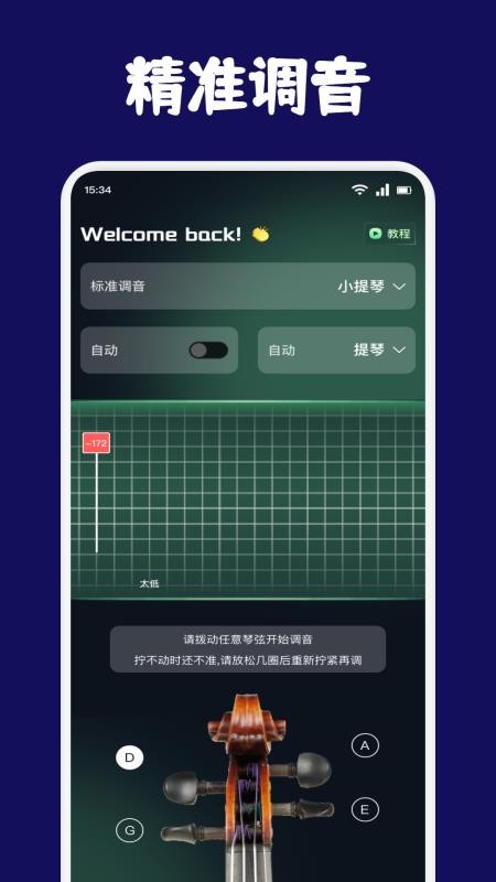 Traka节拍手机版v1.2截图3