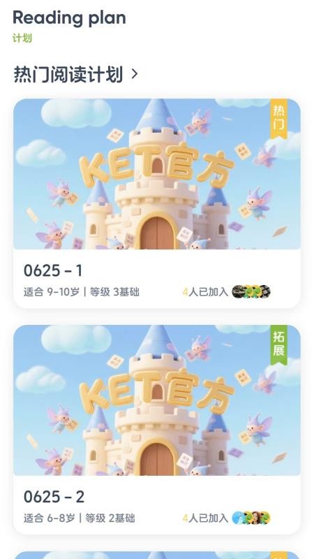 KET必读绘本官方版v1.0.2截图1