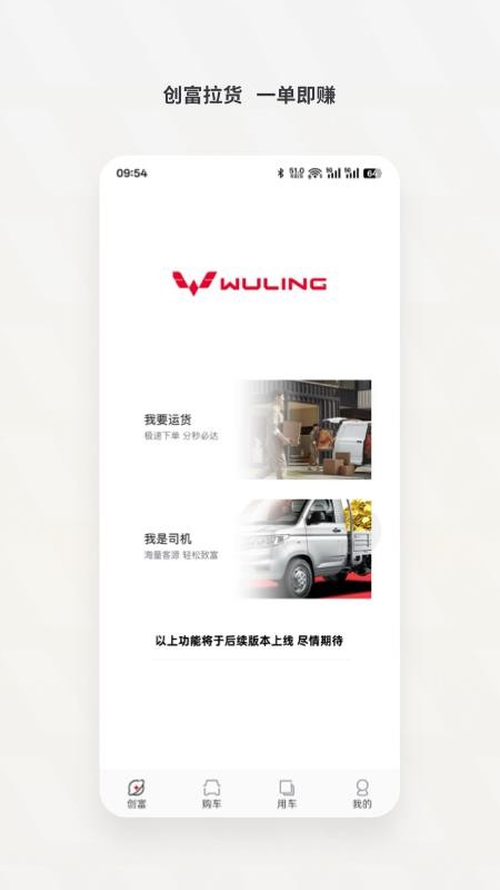 五菱奋斗者官方版v5.0.0截图1