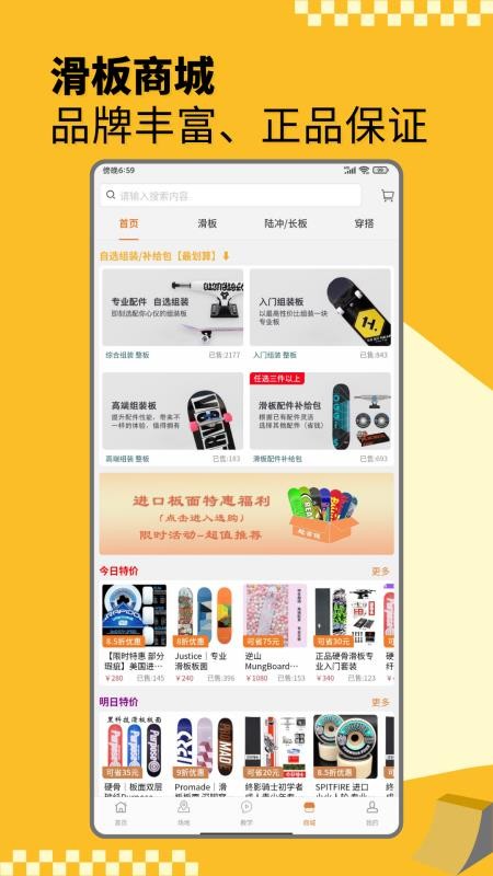滑板圈官网版v2025.04.27截图4