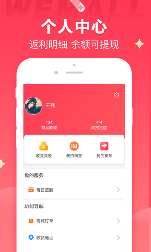 WEMALL官网版v4.4.8截图4
