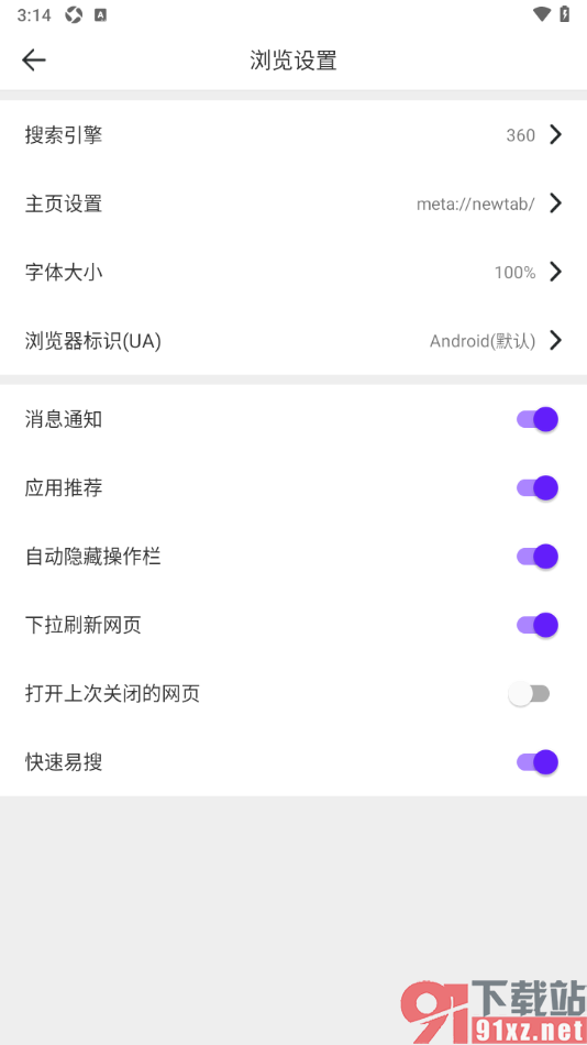 微米浏览器APP设置启用应用推荐的方法