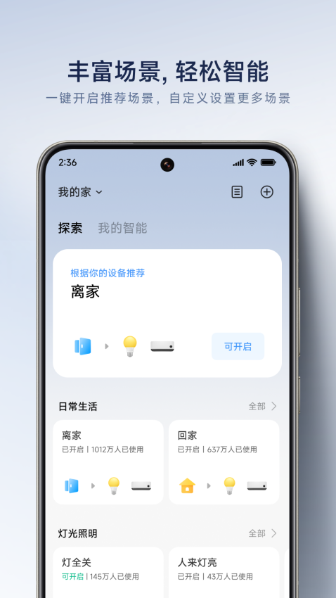 米家官方版v10.7.701截图1