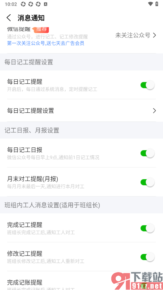 工地记工APP设置启用完成记工提醒功能的方法