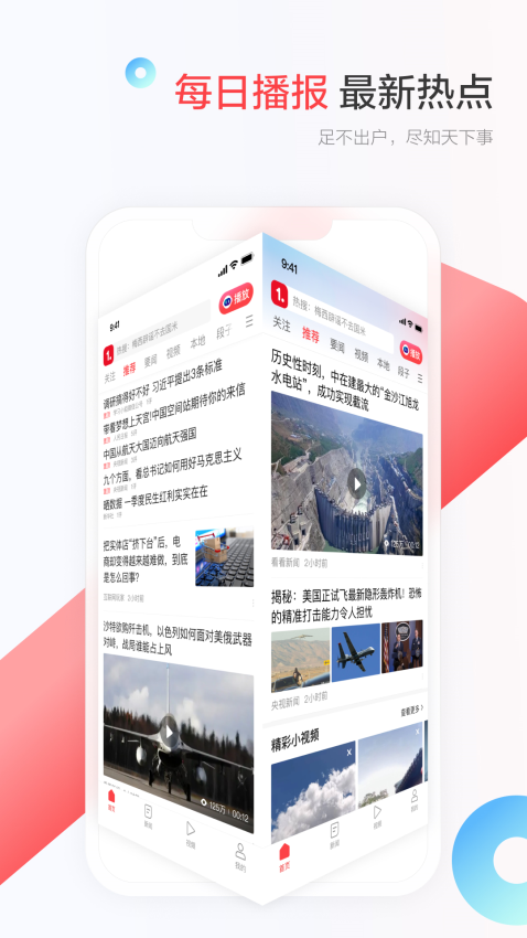 一点新闻资讯最新版v7.3.8.0截图1