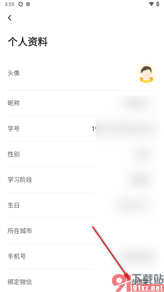 申怡读书APP绑定手机微信的方法