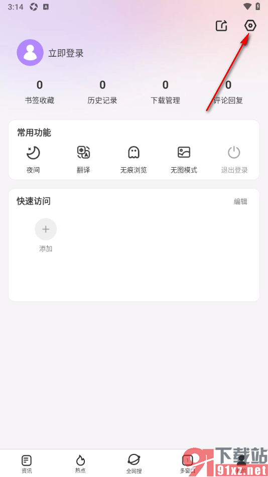 微米浏览器APP设置启用应用推荐的方法