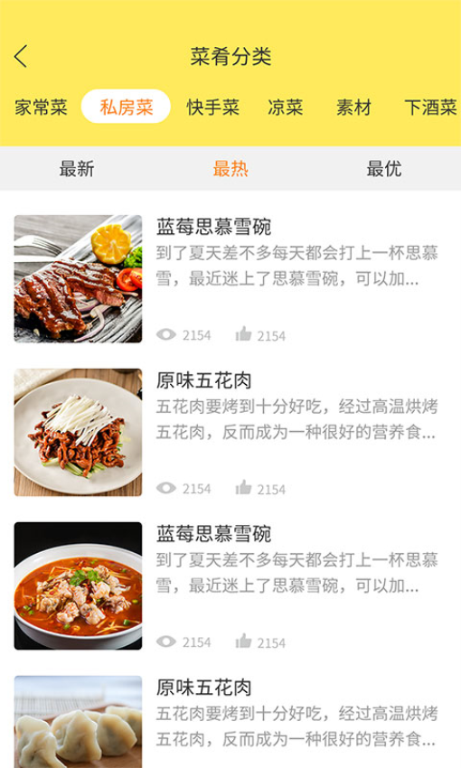做菜达人最新版v1.2.3截图3