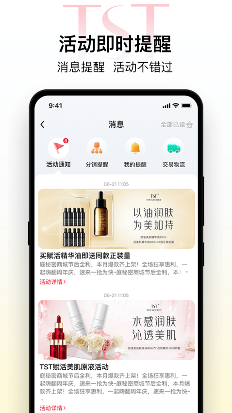 TST庭秘密官网版v3.7.21截图3