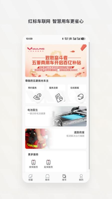 五菱奋斗者官方版v5.0.0截图5
