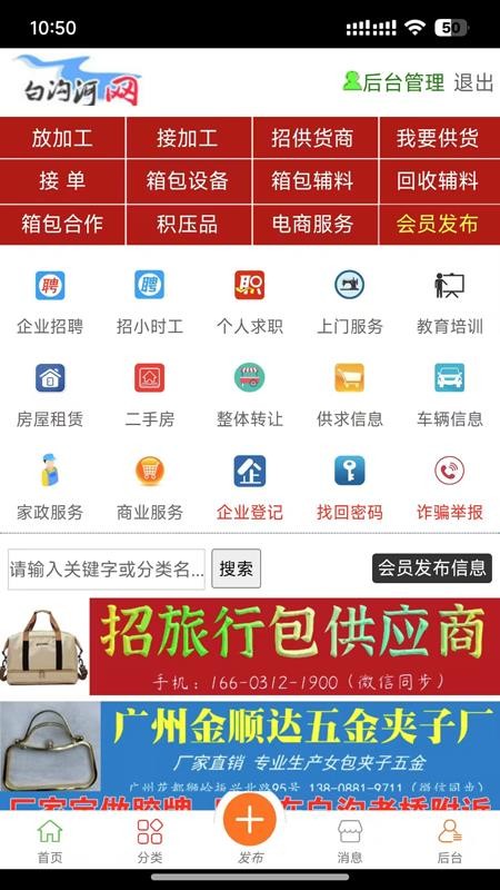 白沟河网官方版v1.0.7截图2