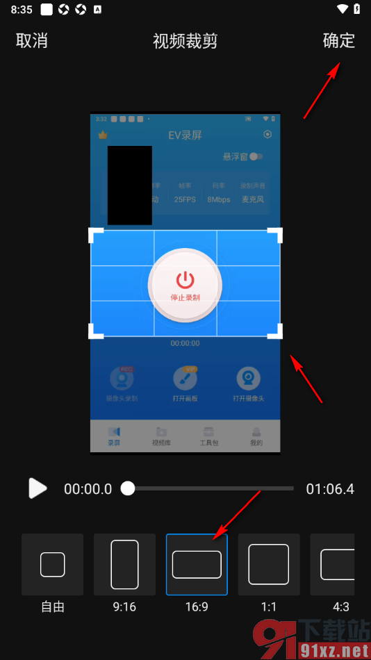 EV录屏APP裁剪视频画面尺寸大小的方法