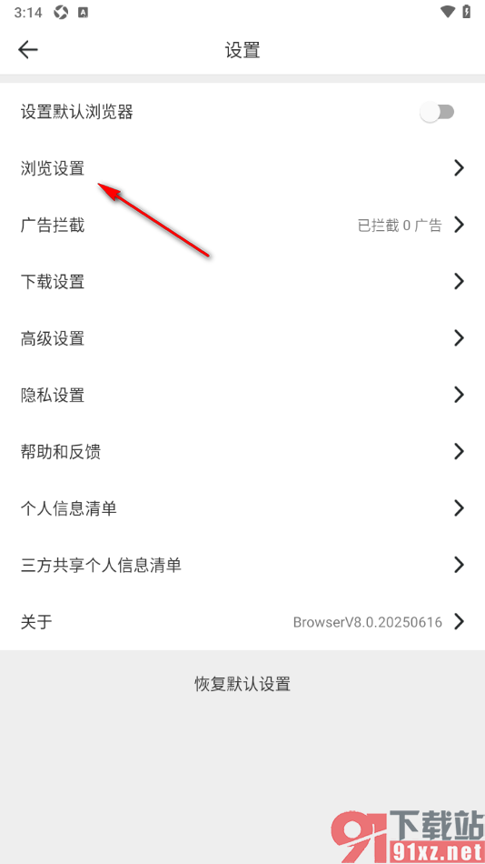 微米浏览器APP设置启用应用推荐的方法
