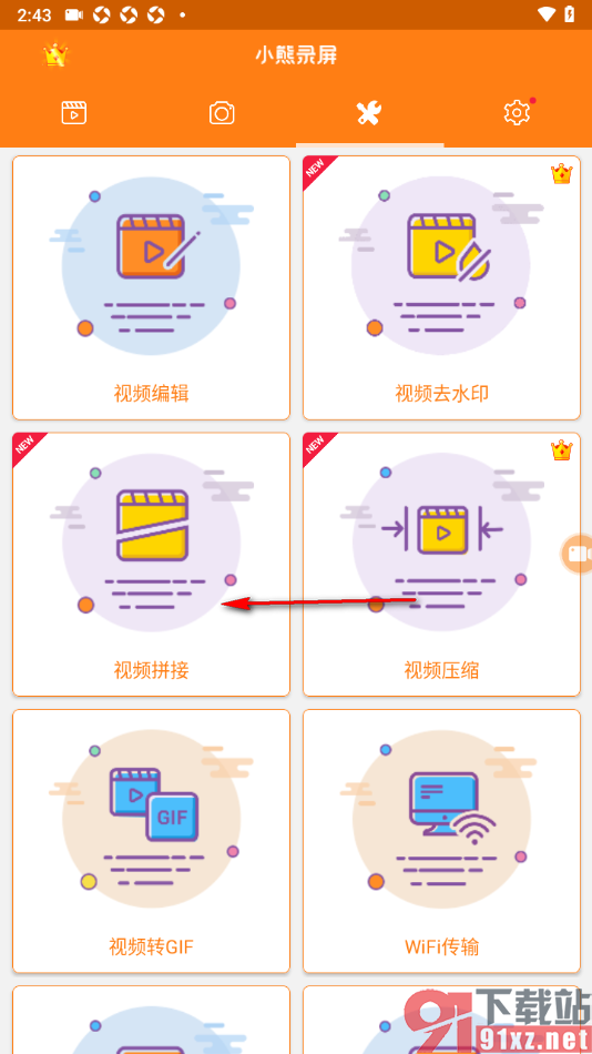 小熊录屏APP设置将多个视频拼接在一起的方法