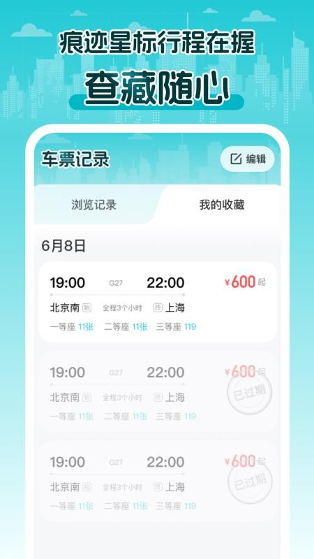 2025火车查票手机版v1.0.0截图2