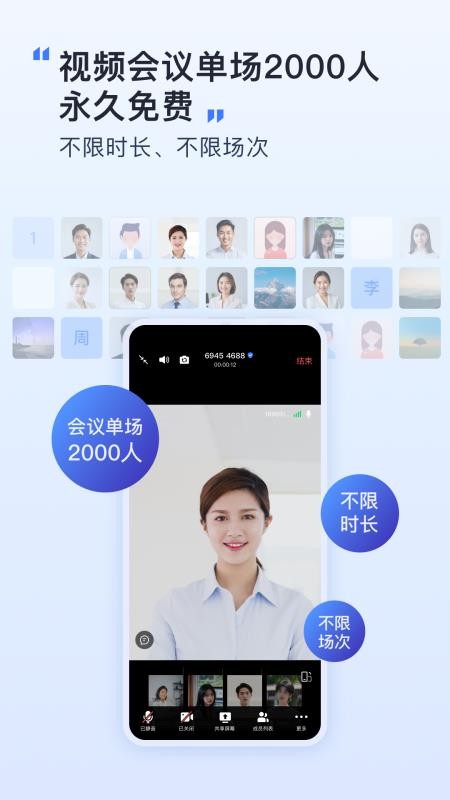 觅讯会议APPv1.9.3截图1