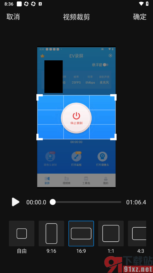 EV录屏APP裁剪视频画面尺寸大小的方法