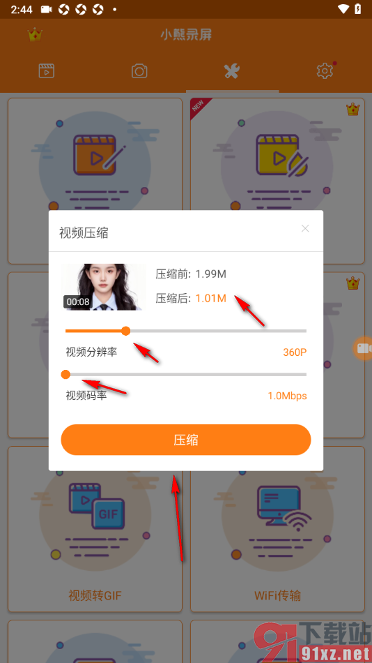小熊录屏APP设置将视频压缩小一些的方法