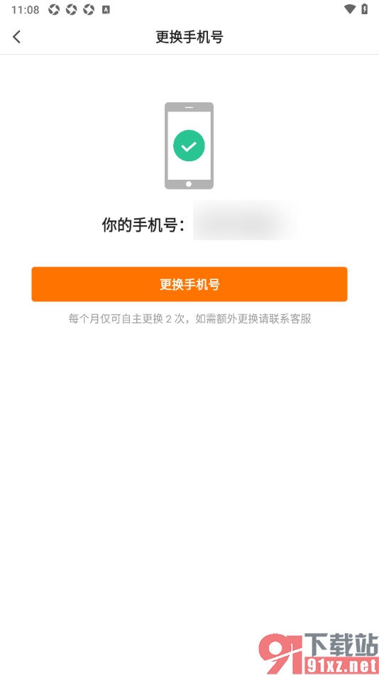 猿辅导APP更改已绑定的手机号的方法