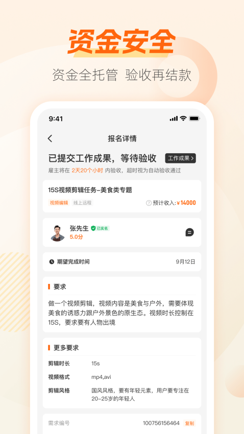 兼职猫最新版v10.2.7截图4