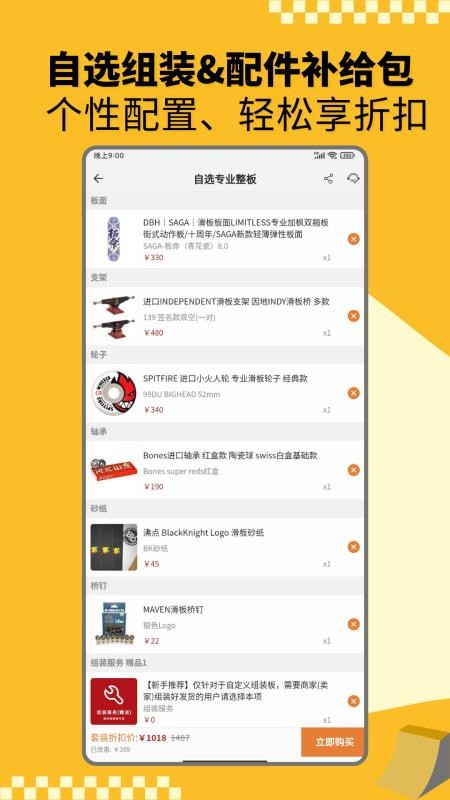 滑板圈官网版v2025.04.27截图5