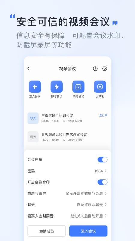 觅讯会议APPv1.9.3截图3