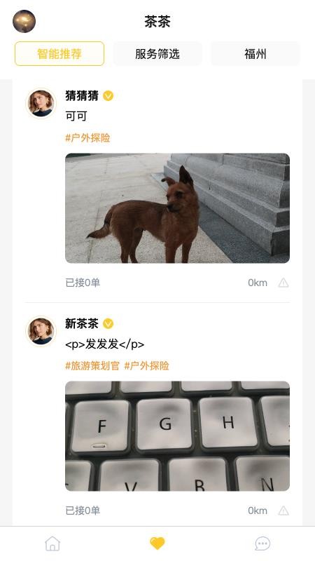茶茶出游最新版v1.0.8截图3