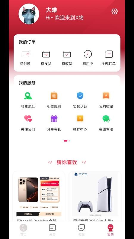 X物官方版v1.0.0截图4