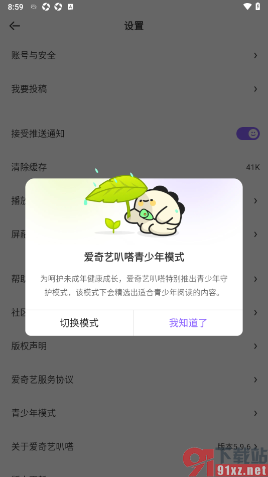 爱奇艺叭嗒APP设置启用青少年模式的方法