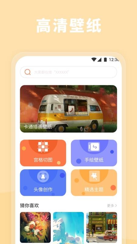 富贵壁纸手机版v1.8截图1