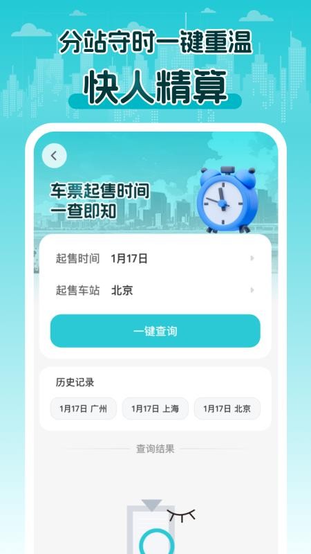 2025火车查票手机版v1.0.0截图4
