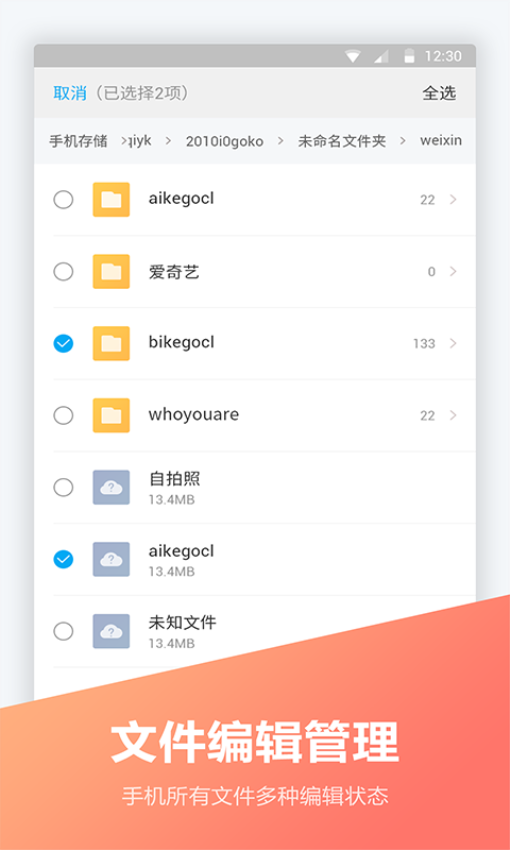 文件编辑器手机版v1.3.0截图1