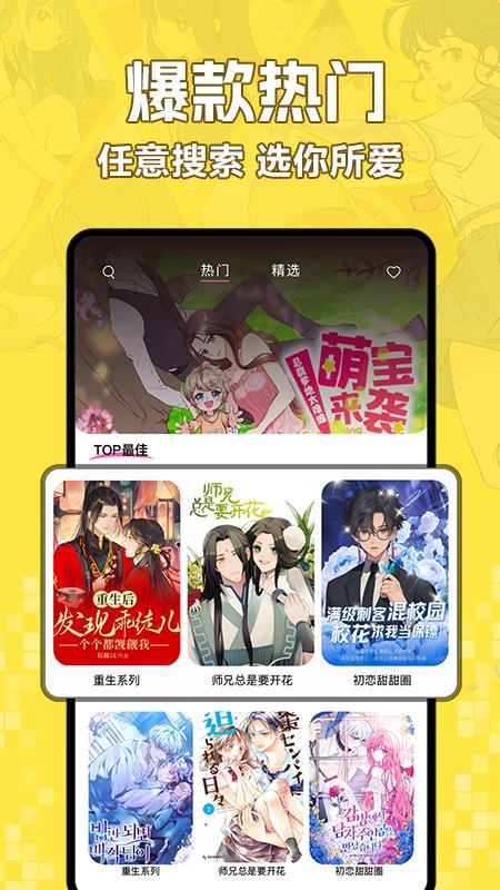 好看免费漫画最新版v1.0.0截图2