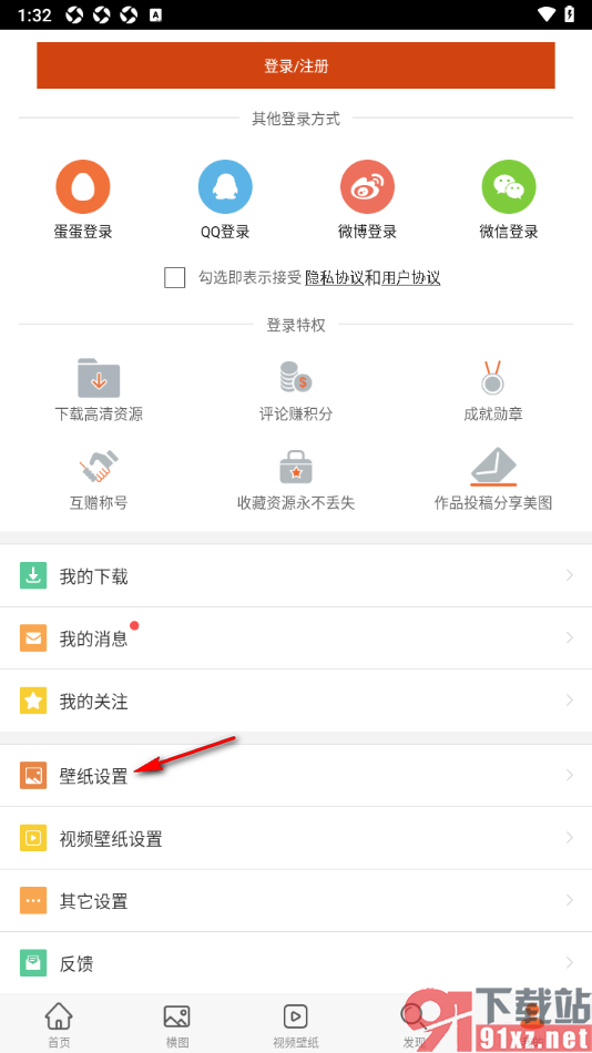 安卓壁纸app设置禁止收藏壁纸时同步下载的方法