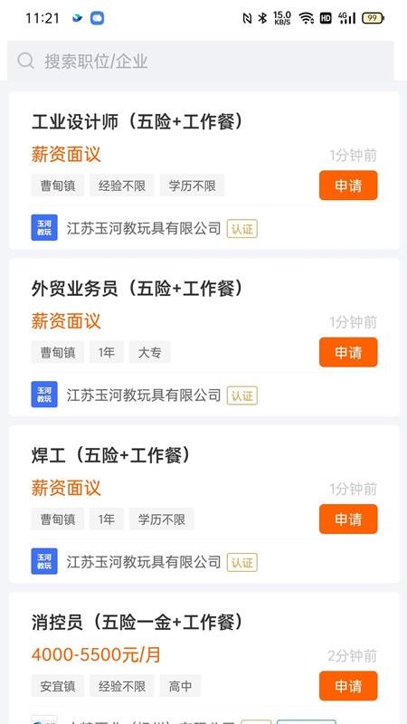 宝应直聘APPv2.9.8截图2