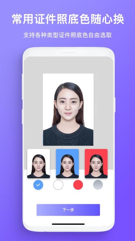 免费证件照拍照软件v5.0.2截图2