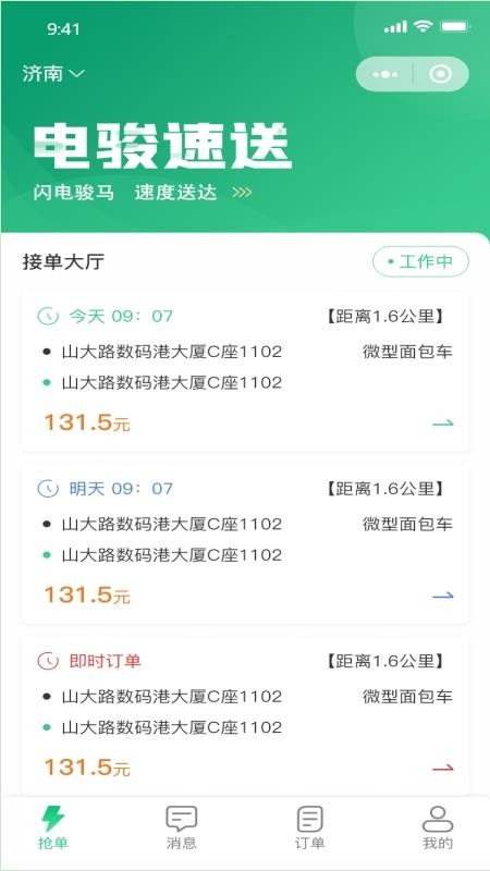 电骏送吧司机端手机版v1.1.0截图1