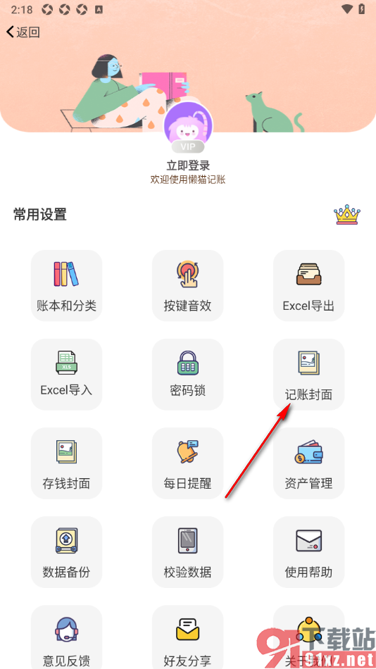 懒猫记账app设置自定义记账封面样式的方法