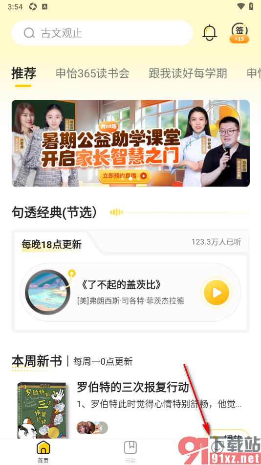 申怡读书APP绑定手机微信的方法
