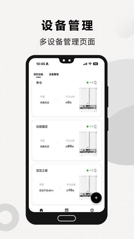 米欧宠物官方版v2.0.0截图2