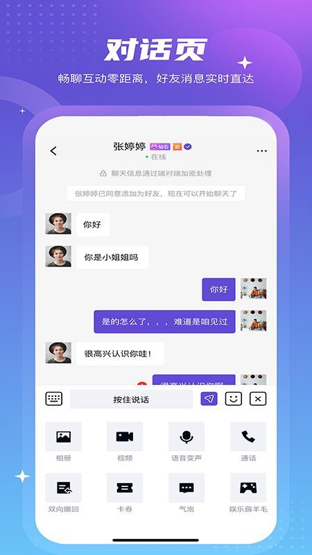 Linkim官方版v1.2.4截图4