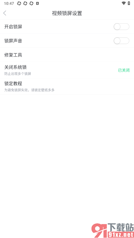 壁纸多多APP设置禁用系统锁的方法