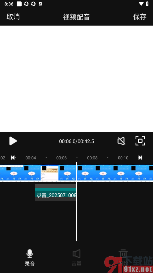 EV录屏APP给录制的视频进行配音的方法