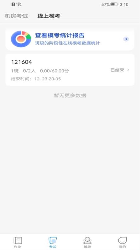 XIYOU英语教师端官网版v3.2.1截图2