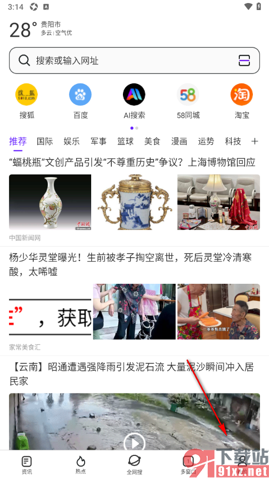 微米浏览器APP设置启用应用推荐的方法