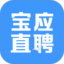 宝应直聘APP v2.9.8