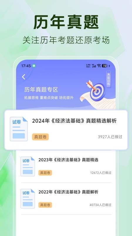 初级会计题库免费版v1.4.7截图2