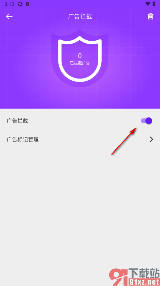 微米浏览器APP设置启用广告拦截功能的方法