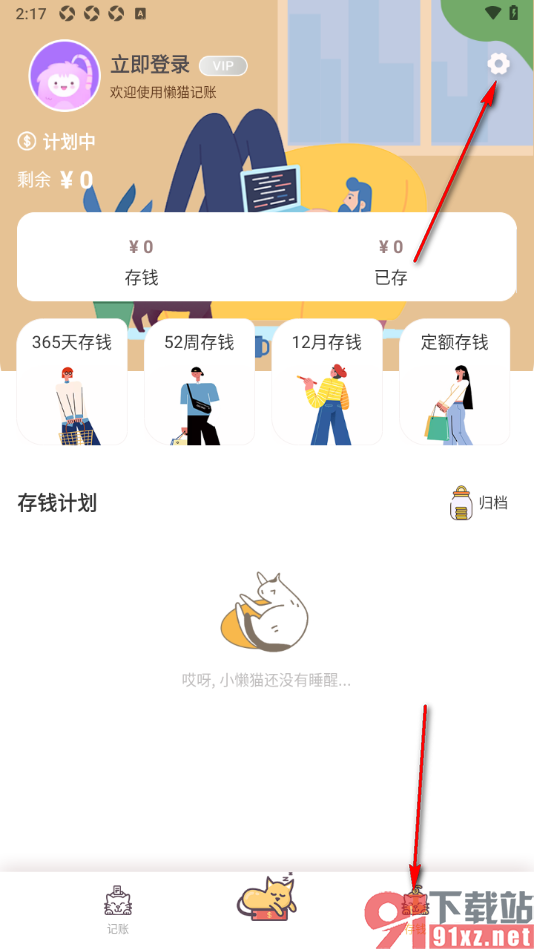 懒猫记账app设置自定义记账封面样式的方法