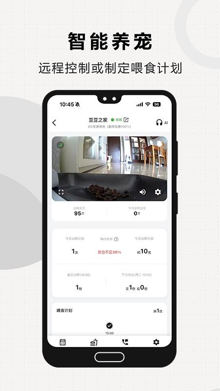 米欧宠物官方版v2.0.0截图3